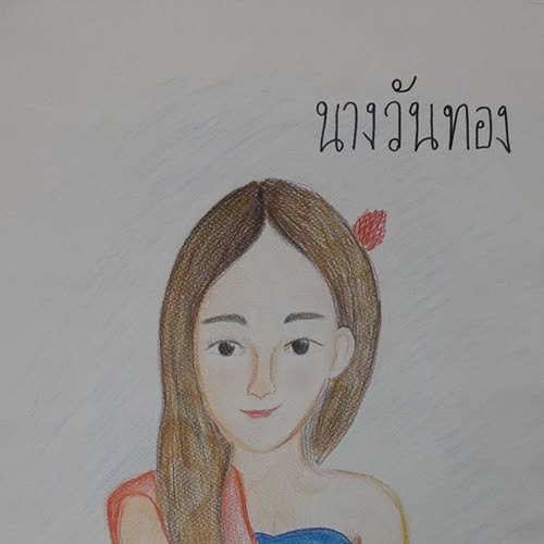 à¸à¸¥ à¸à¸à¸£ à¸à¸¢à¸²à¸à¸£à¸à¸²à¸£à¸¨ à¸à¸©à¸²à¹à¸à¸à¹à¸ à¸